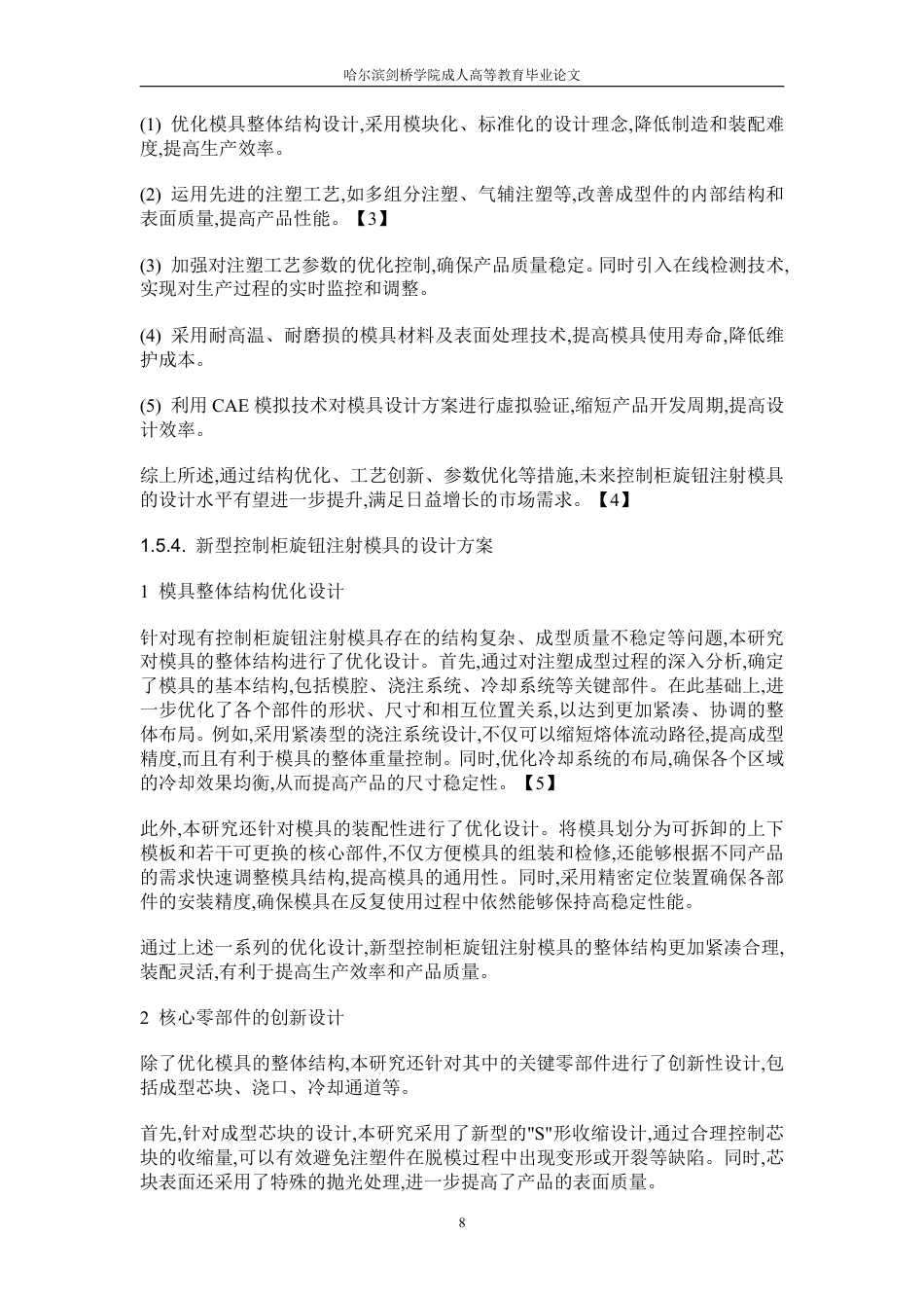 25年CH  控制柜旋钮注射模具设计学生姓名：迟大飞机械设计制造及其自动-成教.pdf_第9页