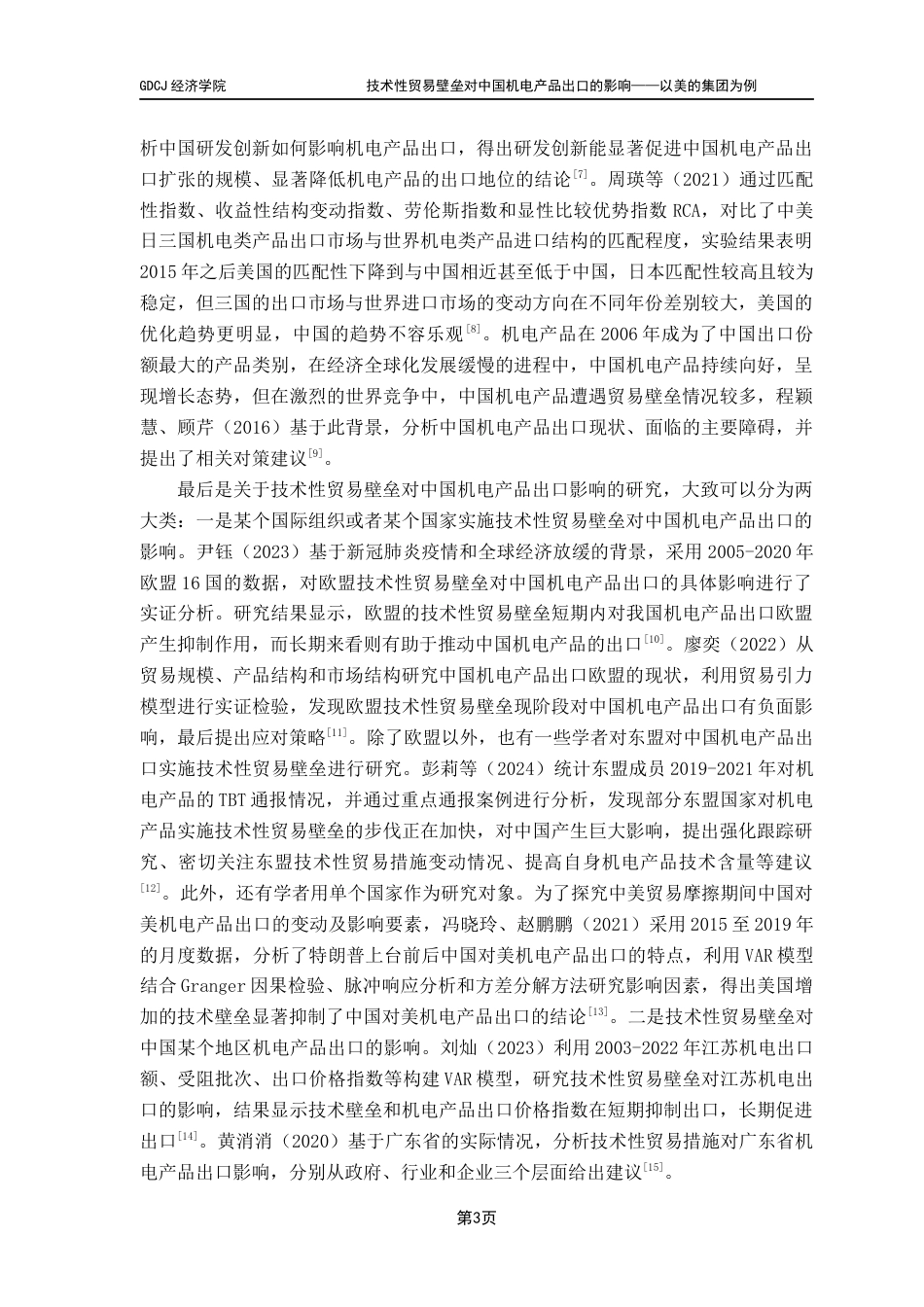 25年CH国际商务 关键词：技术性贸易壁垒；中国机电产品；出口贸易；PEST终稿-约18939字符.docx_第7页