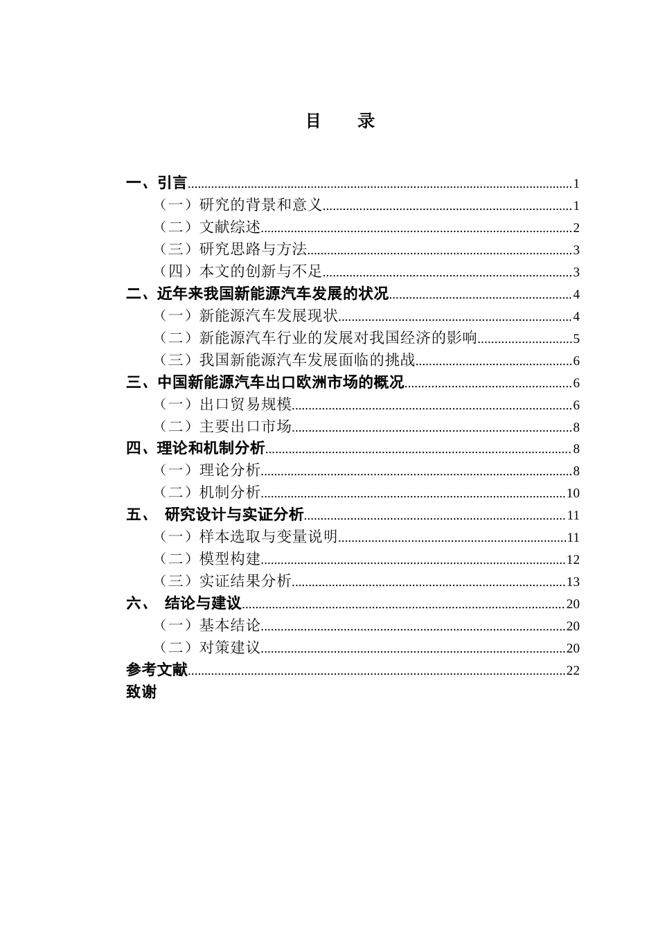 25年CH经济学 关键词：新能源汽车；技术进步；出口规模；市场需求终稿-约15951字符.docx_第4页