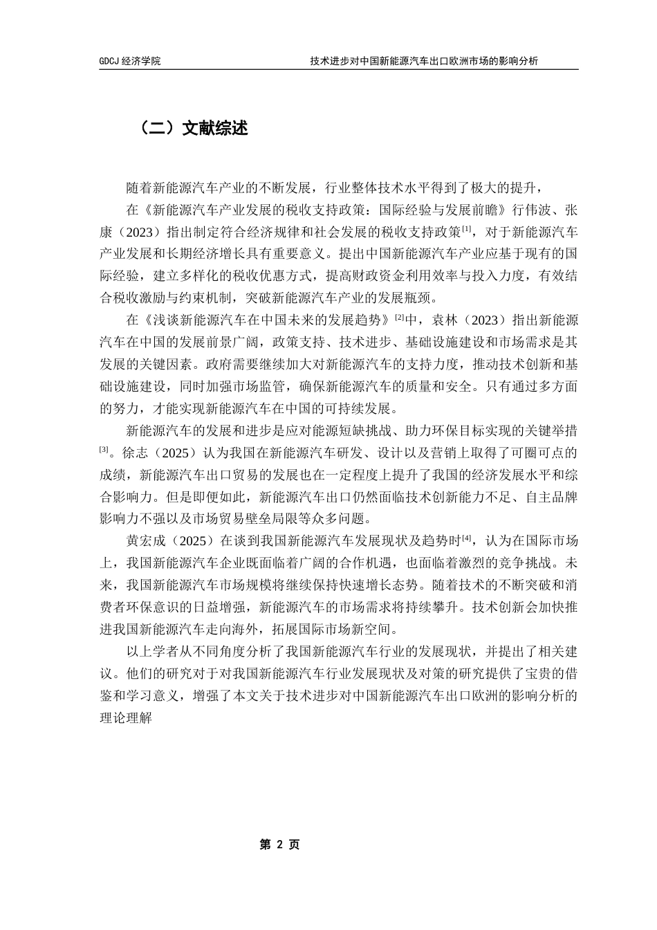 25年CH经济学 关键词：新能源汽车；技术进步；出口规模；市场需求终稿-约15951字符.docx_第6页