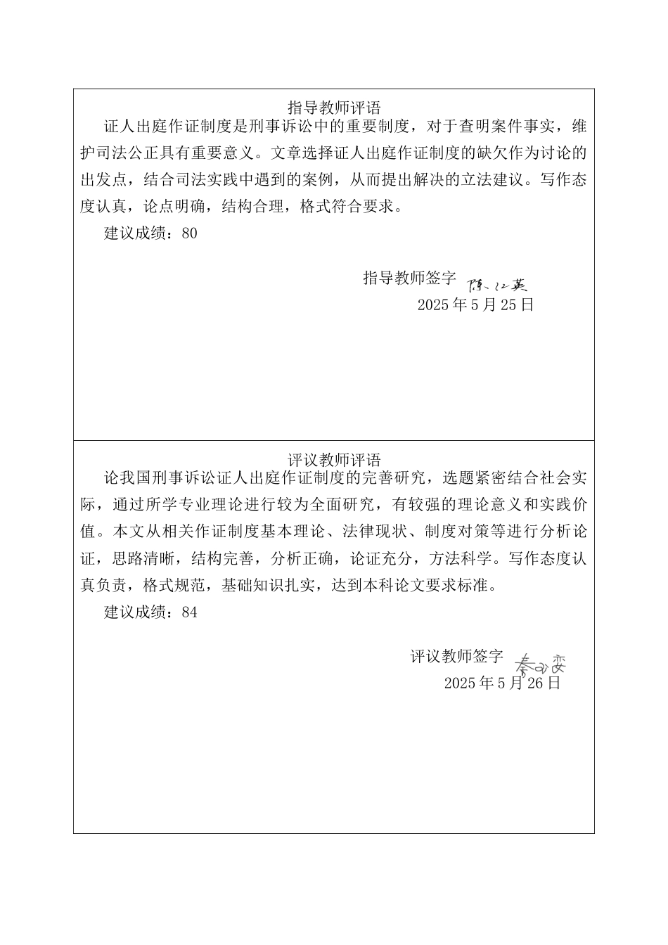 25年CH法学 论我国刑事诉讼证人出庭作证制度的完善-约18749字符终版.docx_第4页