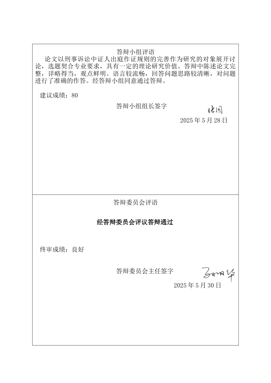 25年CH法学 论我国刑事诉讼证人出庭作证制度的完善-约18749字符终版.docx_第5页