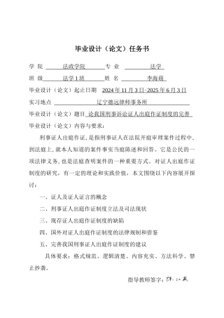 25年CH法学 论我国刑事诉讼证人出庭作证制度的完善-约18749字符终版.docx