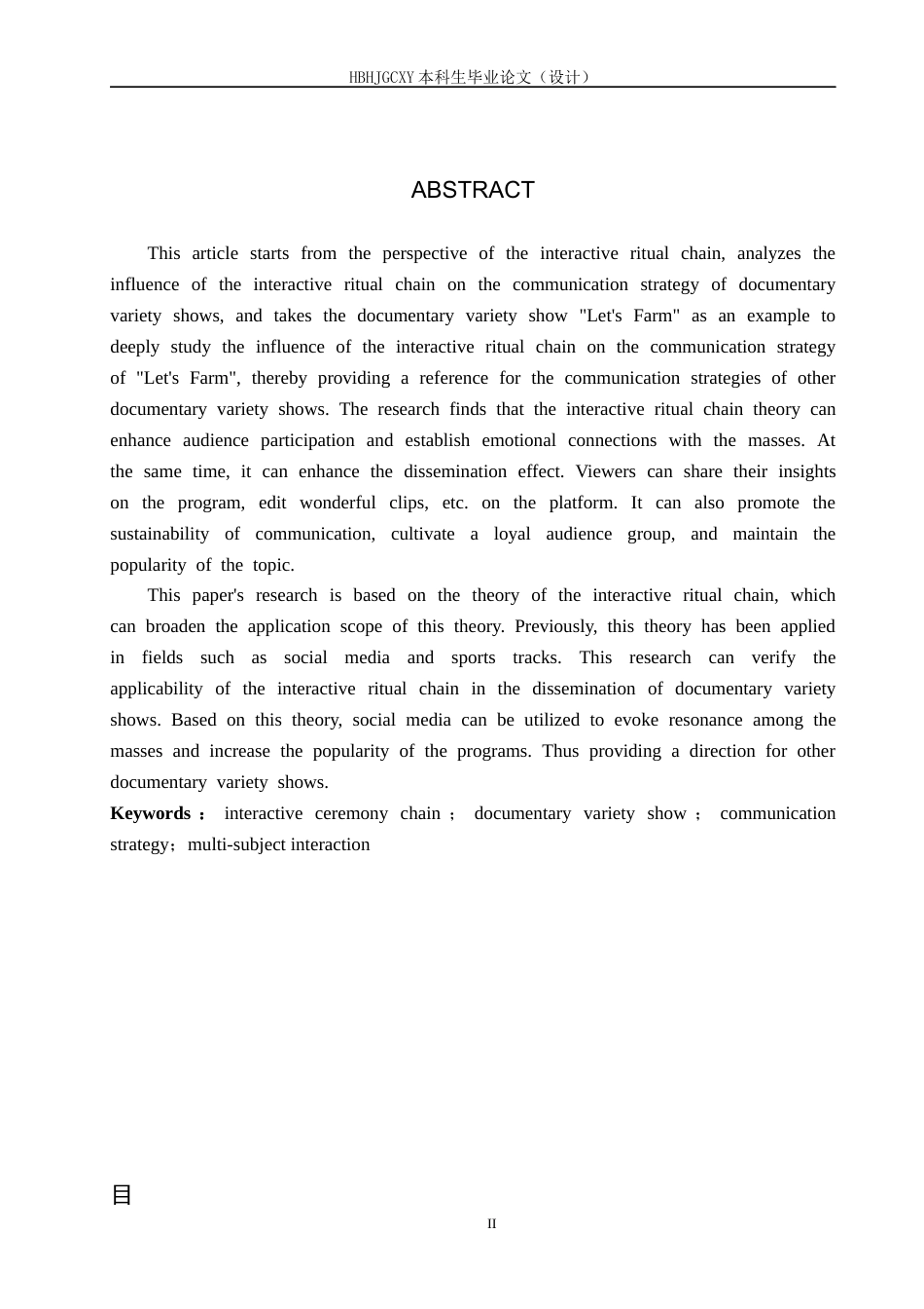 25年CH新闻学-互动仪式链视角下纪实类综艺节目传播策略研究-以《种地吧》为例终版-约16713字符.docx_第2页