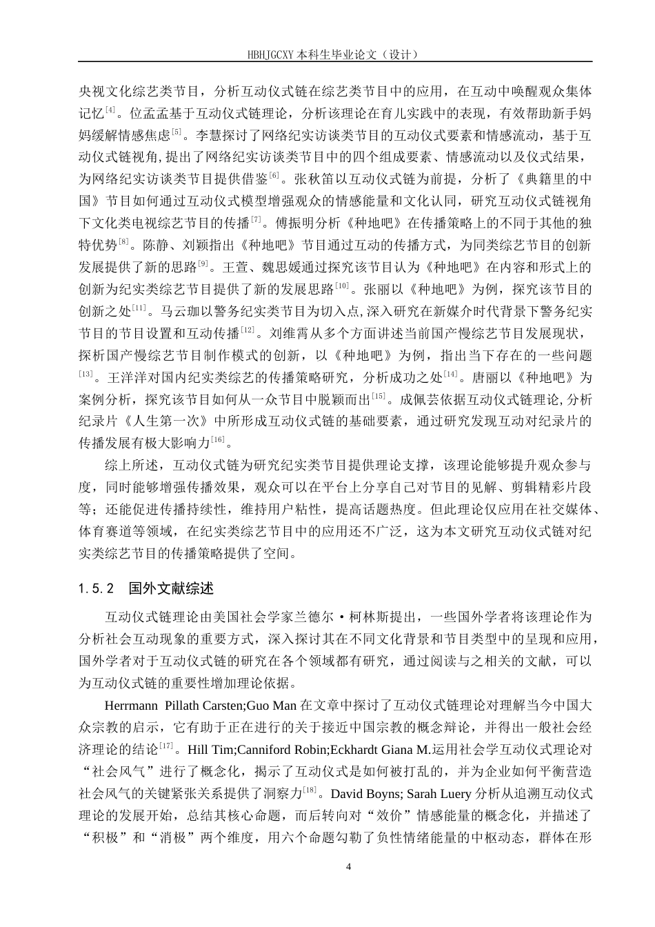 25年CH新闻学-互动仪式链视角下纪实类综艺节目传播策略研究-以《种地吧》为例终版-约16713字符.docx_第8页