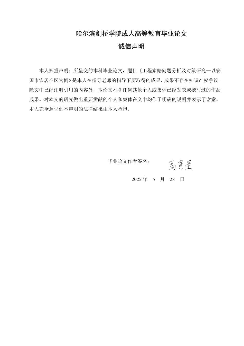 25年CH  安国市宏居小区工程索赔问题及对策分-成教.pdf_第2页