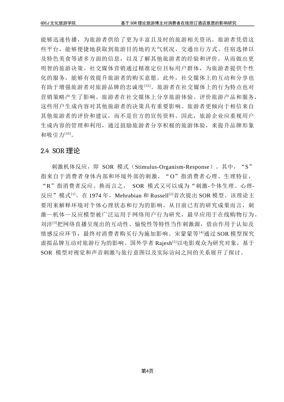 25年CH酒店管理 关键词：博主专业性；消费者行为意向；社交媒体营销；视频美学终稿-约18497字符.docx_第8页