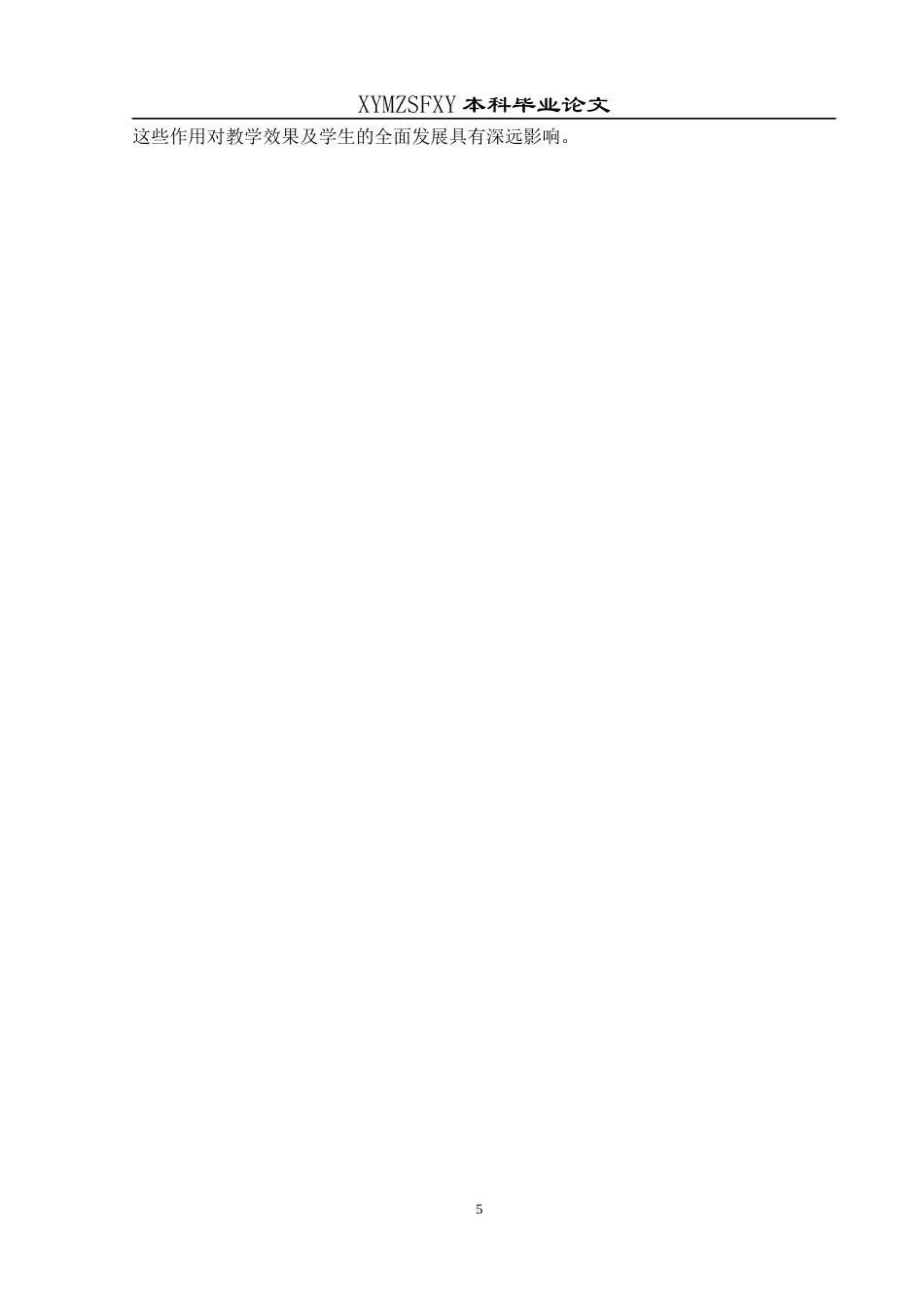 25年CH数学与应用数学 关键词：创新思维；初中函数；教学策略；数学问题的意识终稿-约15976字符.docx_第8页