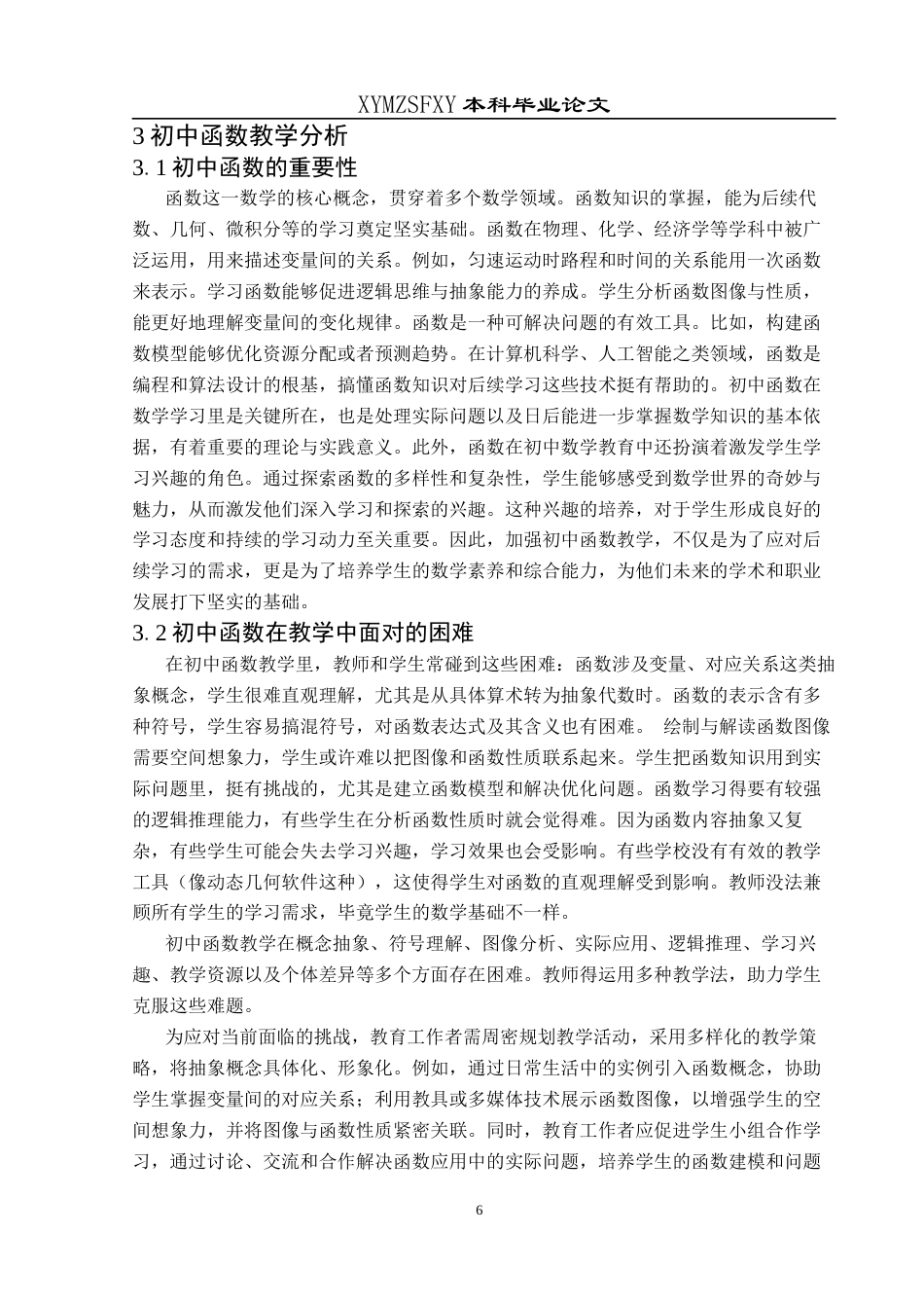 25年CH数学与应用数学 关键词：创新思维；初中函数；教学策略；数学问题的意识终稿-约15976字符.docx_第9页