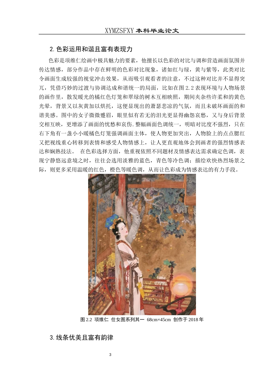 25年CH美术学 关键词：项维仁；绘画风格；绘画实践；艺术影响终稿-约8656字符.docx_第7页