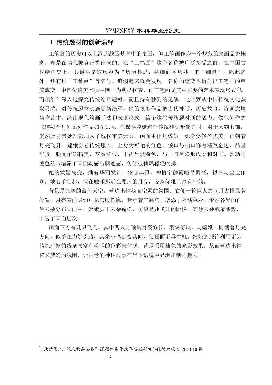 25年CH美术学 关键词：项维仁；绘画风格；绘画实践；艺术影响终稿-约8656字符.docx_第9页