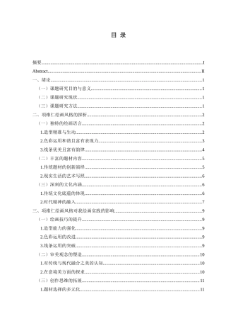 25年CH美术学 关键词：项维仁；绘画风格；绘画实践；艺术影响终稿-约8656字符.docx