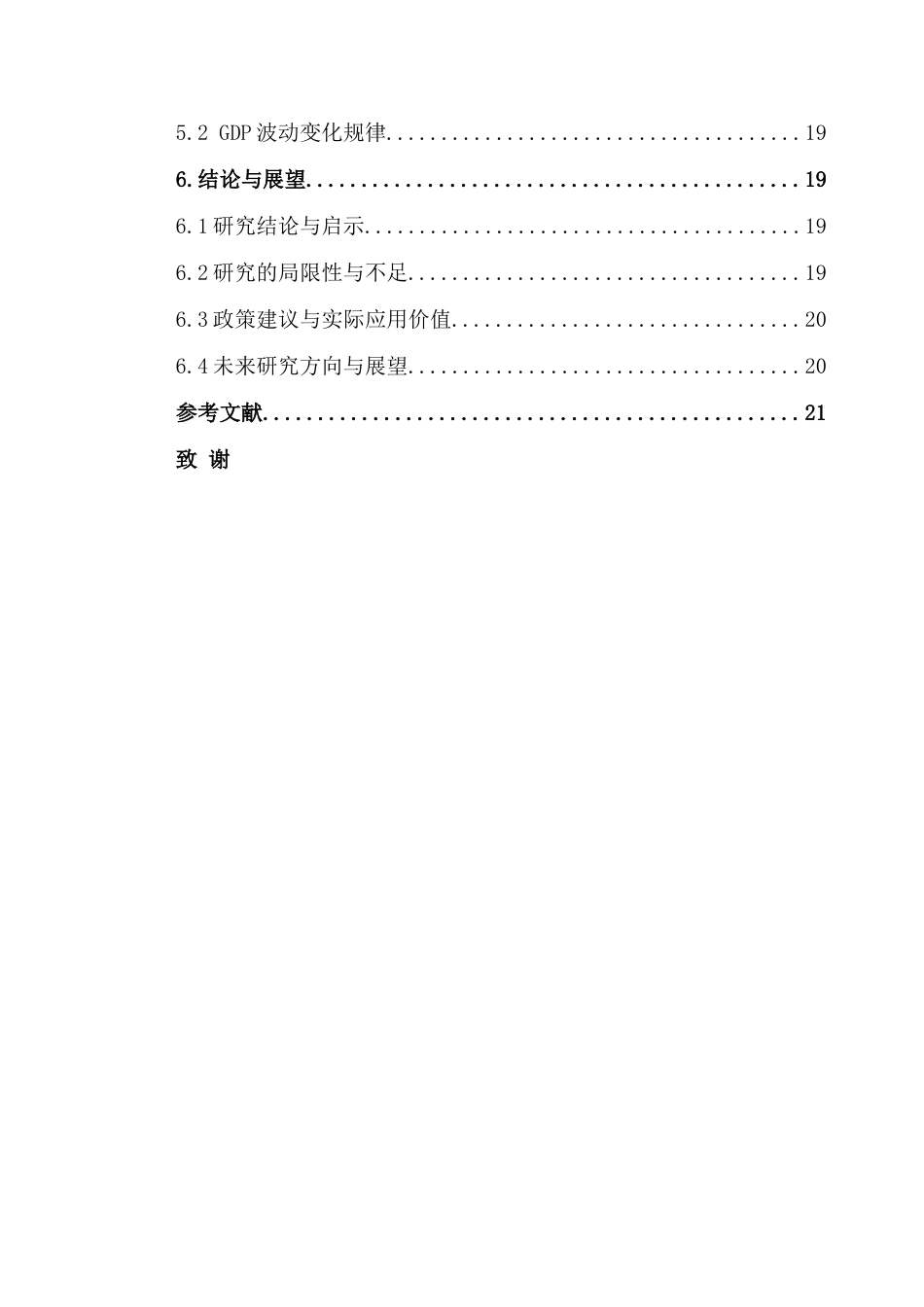 25年CH应用统计学 基于季节ARIMA模型的中国GDP动态变化解析终稿-约16018字符.docx_第4页
