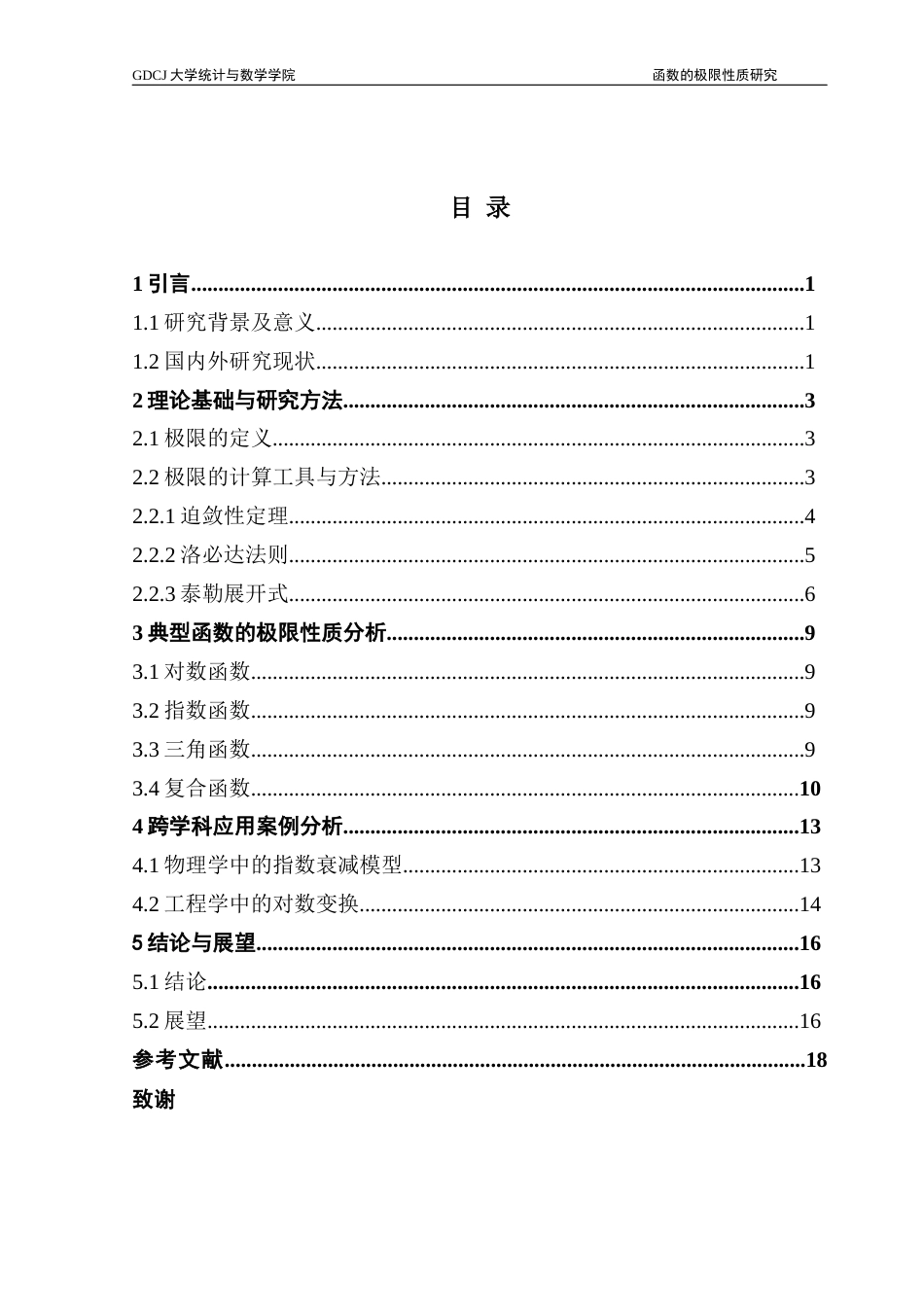 25年CH数学与应用数学 关键词：极限性质；指数函数；对数函数；三角函数；实际应用终稿-约11386字符.docx_第3页