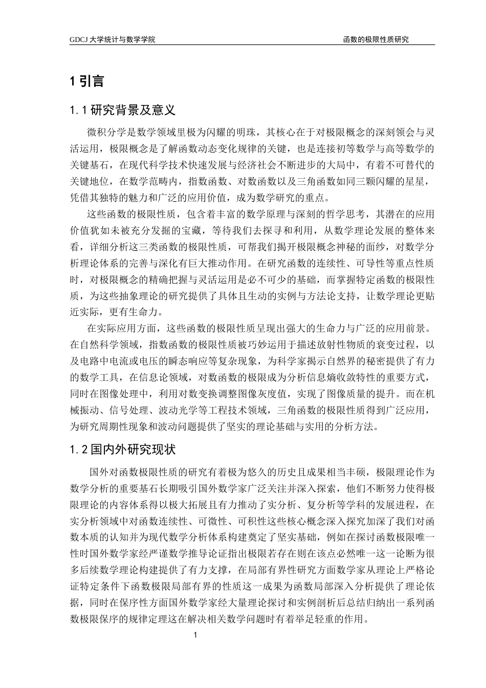 25年CH数学与应用数学 关键词：极限性质；指数函数；对数函数；三角函数；实际应用终稿-约11386字符.docx_第4页