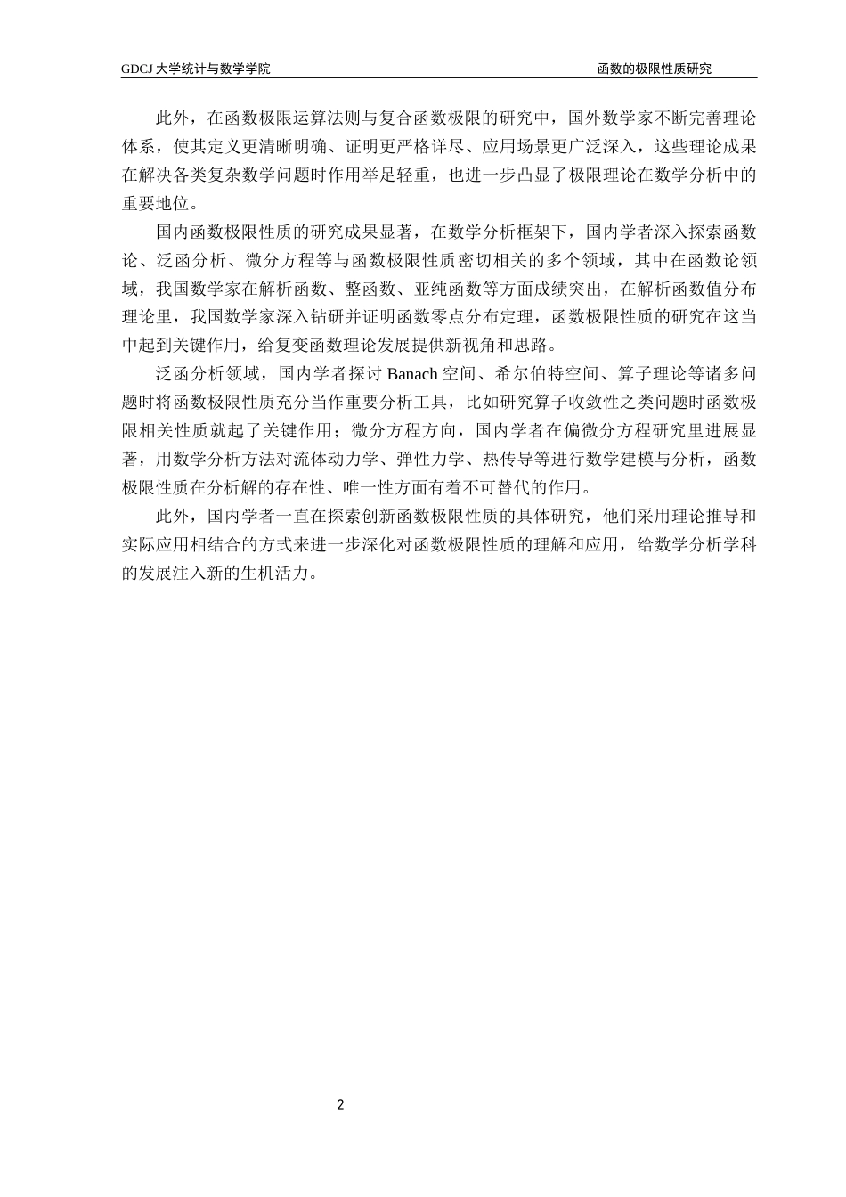 25年CH数学与应用数学 关键词：极限性质；指数函数；对数函数；三角函数；实际应用终稿-约11386字符.docx_第5页