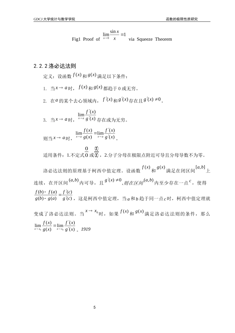 25年CH数学与应用数学 关键词：极限性质；指数函数；对数函数；三角函数；实际应用终稿-约11386字符.docx_第8页