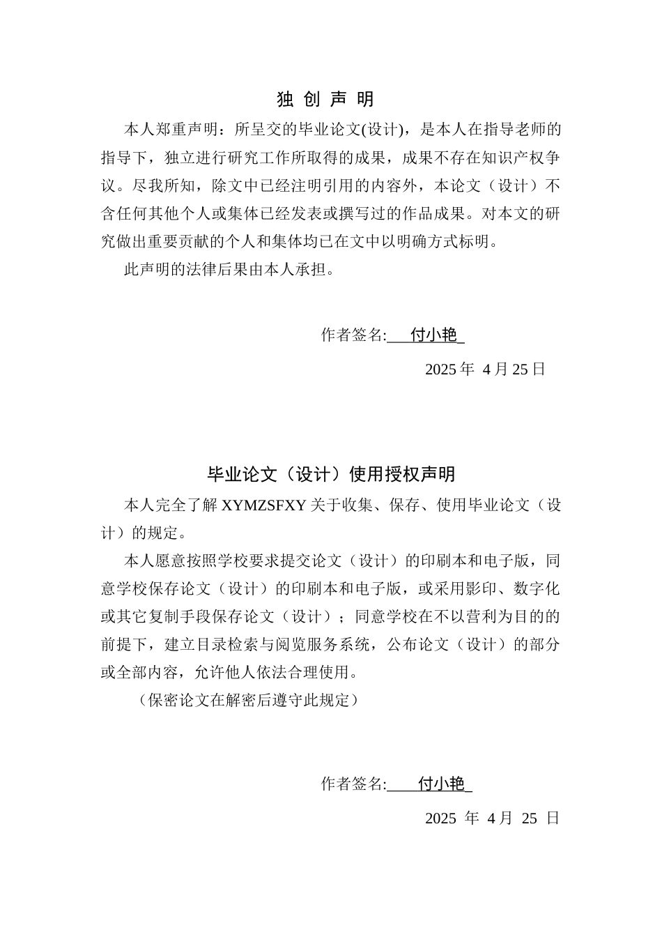 25年CH广播电视学本科 《传承之傩》创作总结报告（后期剪辑部分）S(终)-约6243字符.docx_第2页