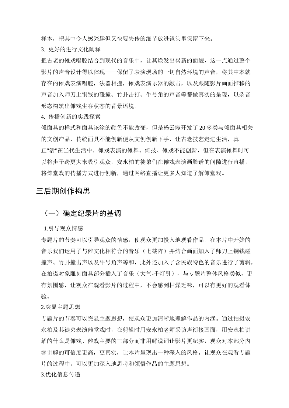 25年CH广播电视学本科 《传承之傩》创作总结报告（后期剪辑部分）S(终)-约6243字符.docx_第7页