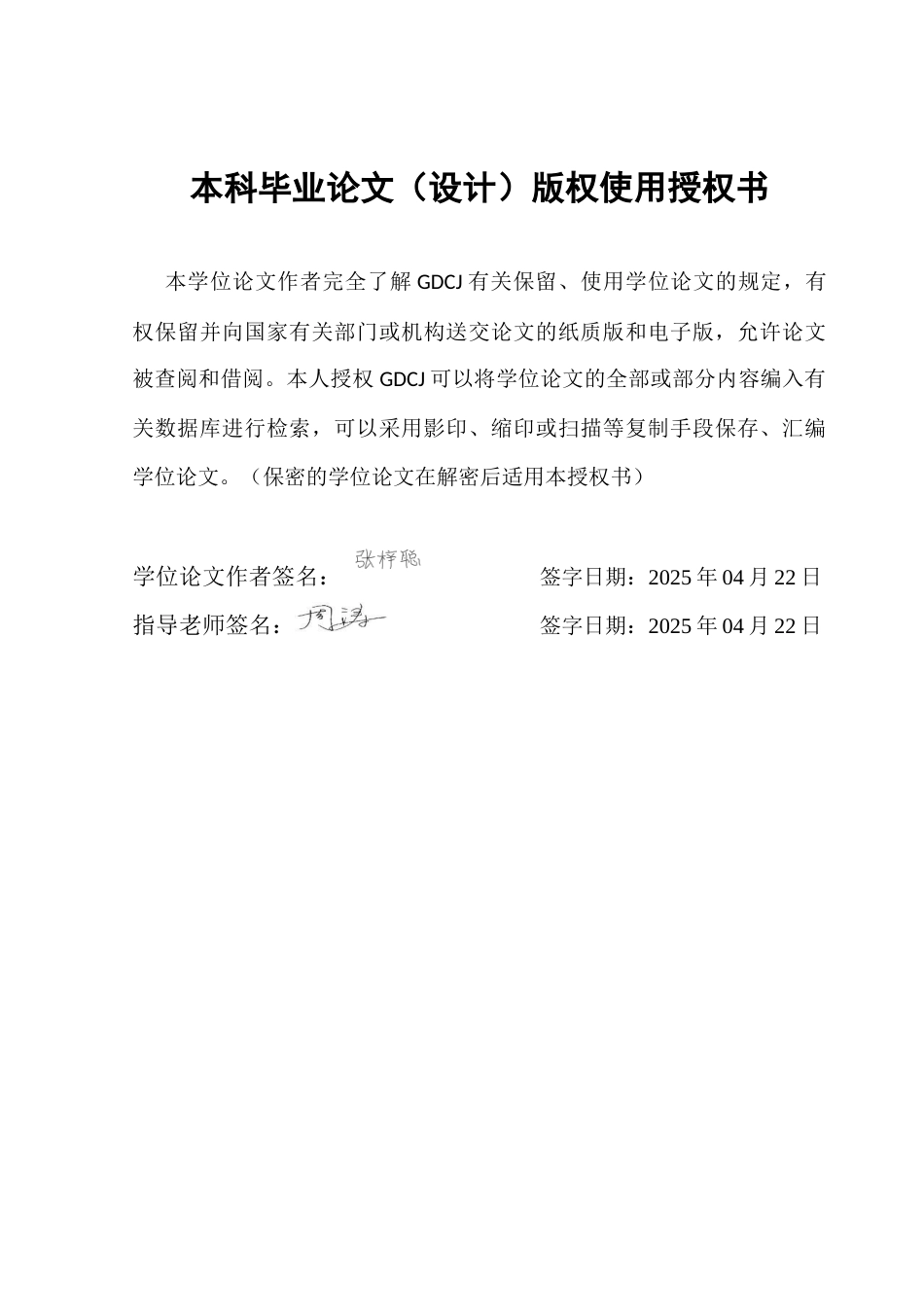 25年CH金融工程 数字金融促进中小企业发展的影响分析-基于广东省面板数据的实证研究终稿-约17471字符.docx_第1页