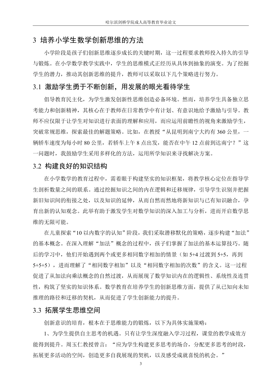 25年CH 浅谈小学数学课堂中思维能力的培养学生 育-成教.pdf_第8页