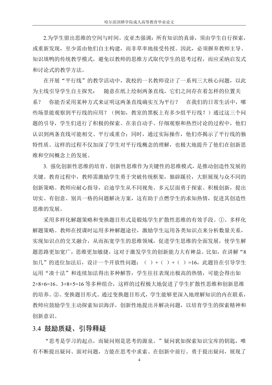 25年CH 浅谈小学数学课堂中思维能力的培养学生 育-成教.pdf_第9页