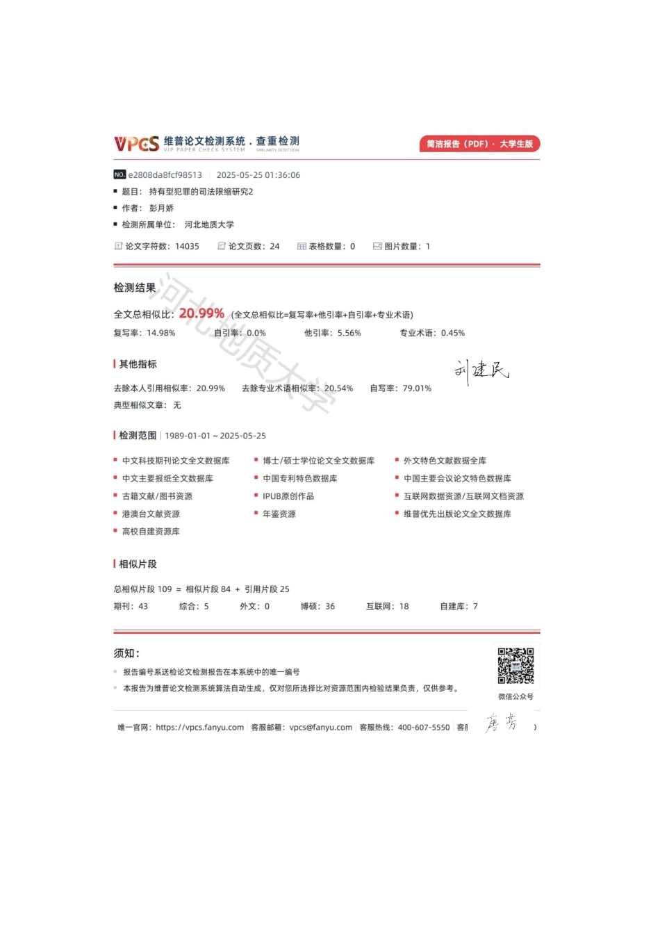 25年CH法学  持有型犯罪的司法限缩研究修-约10857字符终版.docx_第2页