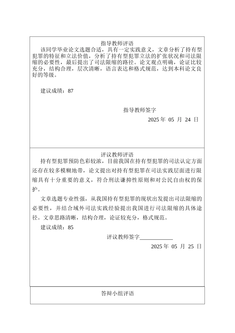 25年CH法学  持有型犯罪的司法限缩研究修-约10857字符终版.docx_第3页