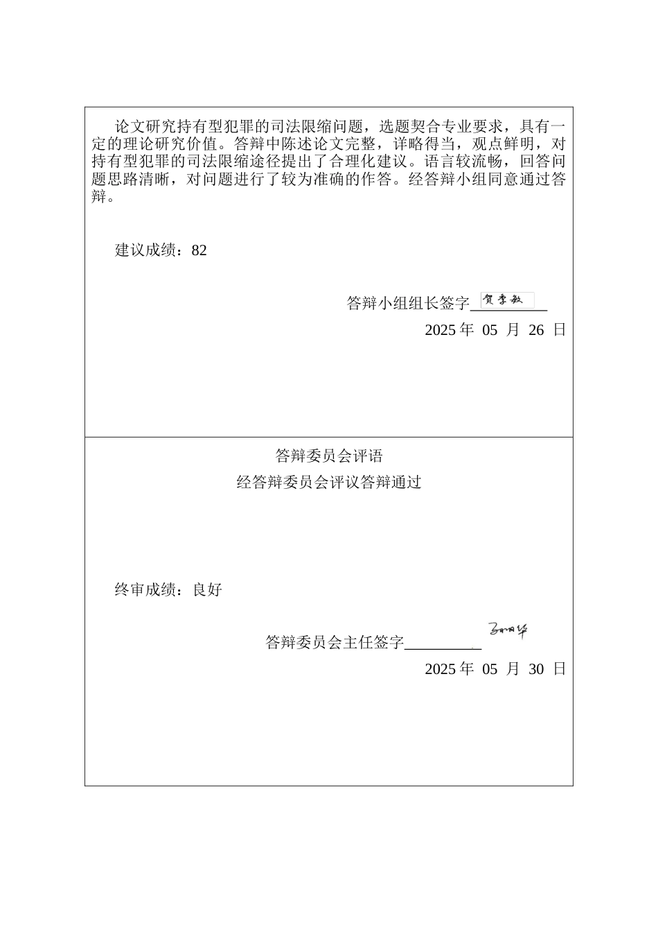 25年CH法学  持有型犯罪的司法限缩研究修-约10857字符终版.docx_第4页