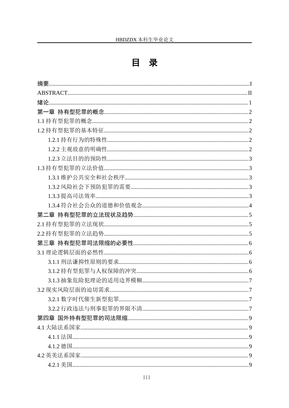 25年CH法学  持有型犯罪的司法限缩研究修-约10857字符终版.docx_第7页