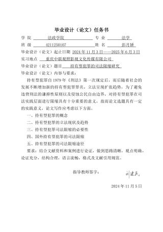 25年CH法学  持有型犯罪的司法限缩研究修-约10857字符终版.docx