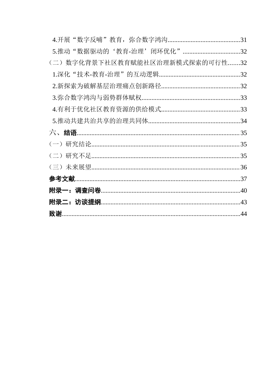 25年CH城市管理 最终稿-数字化转型背景下社区教育赋能社区治理新模式的探索-以广州市黄埔区A社区为例终稿-约38276字符.docx_第5页