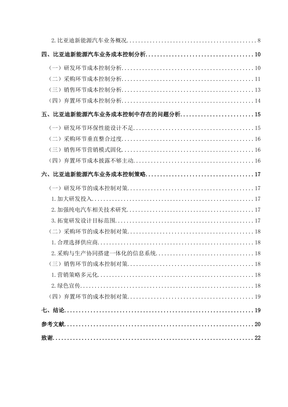 25年CH财务管理 低碳经济背景下比亚迪新能源汽车业务成本控制研究最终稿-约23484字符.doc_第2页