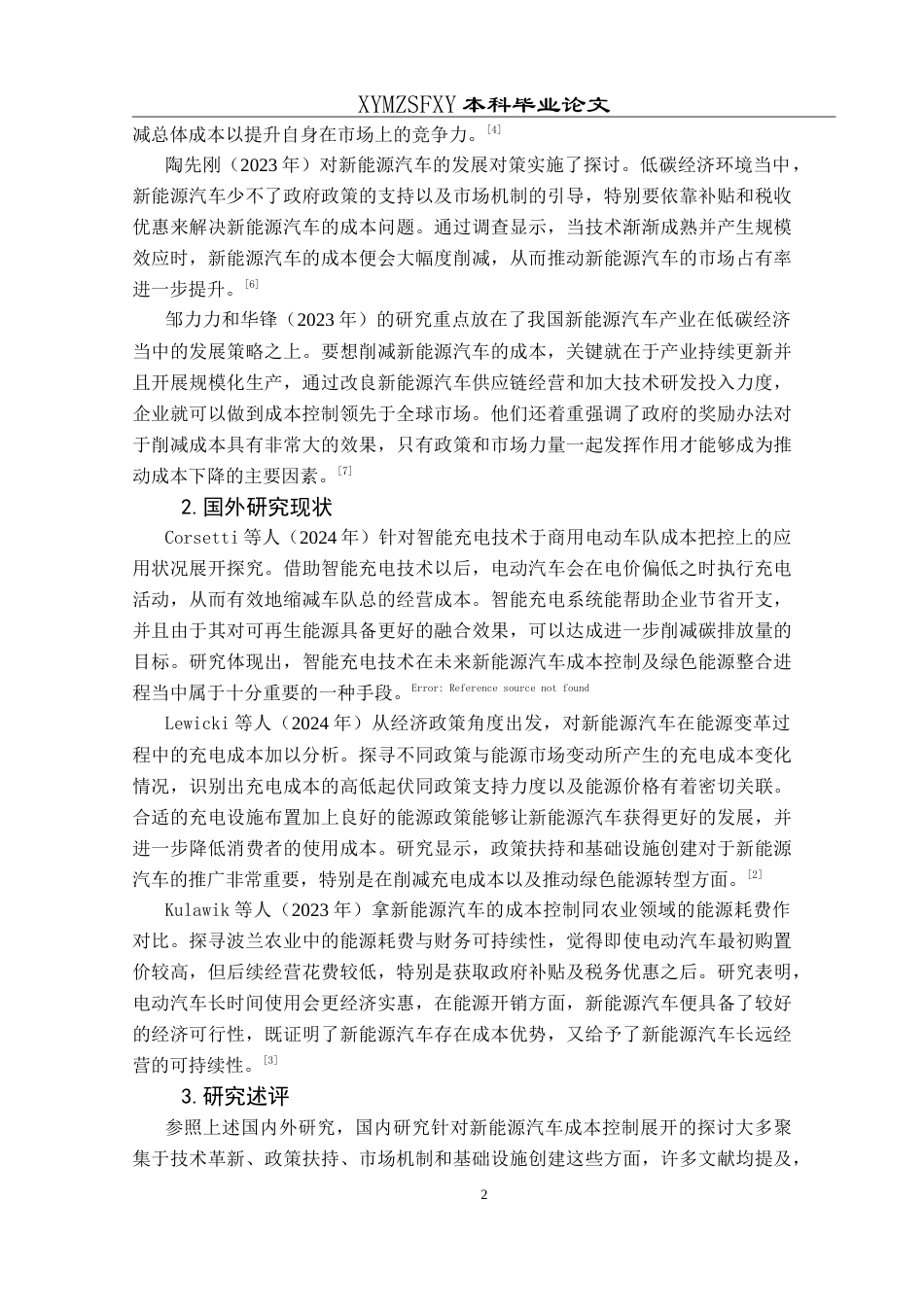 25年CH财务管理 低碳经济背景下比亚迪新能源汽车业务成本控制研究最终稿-约23484字符.doc_第6页