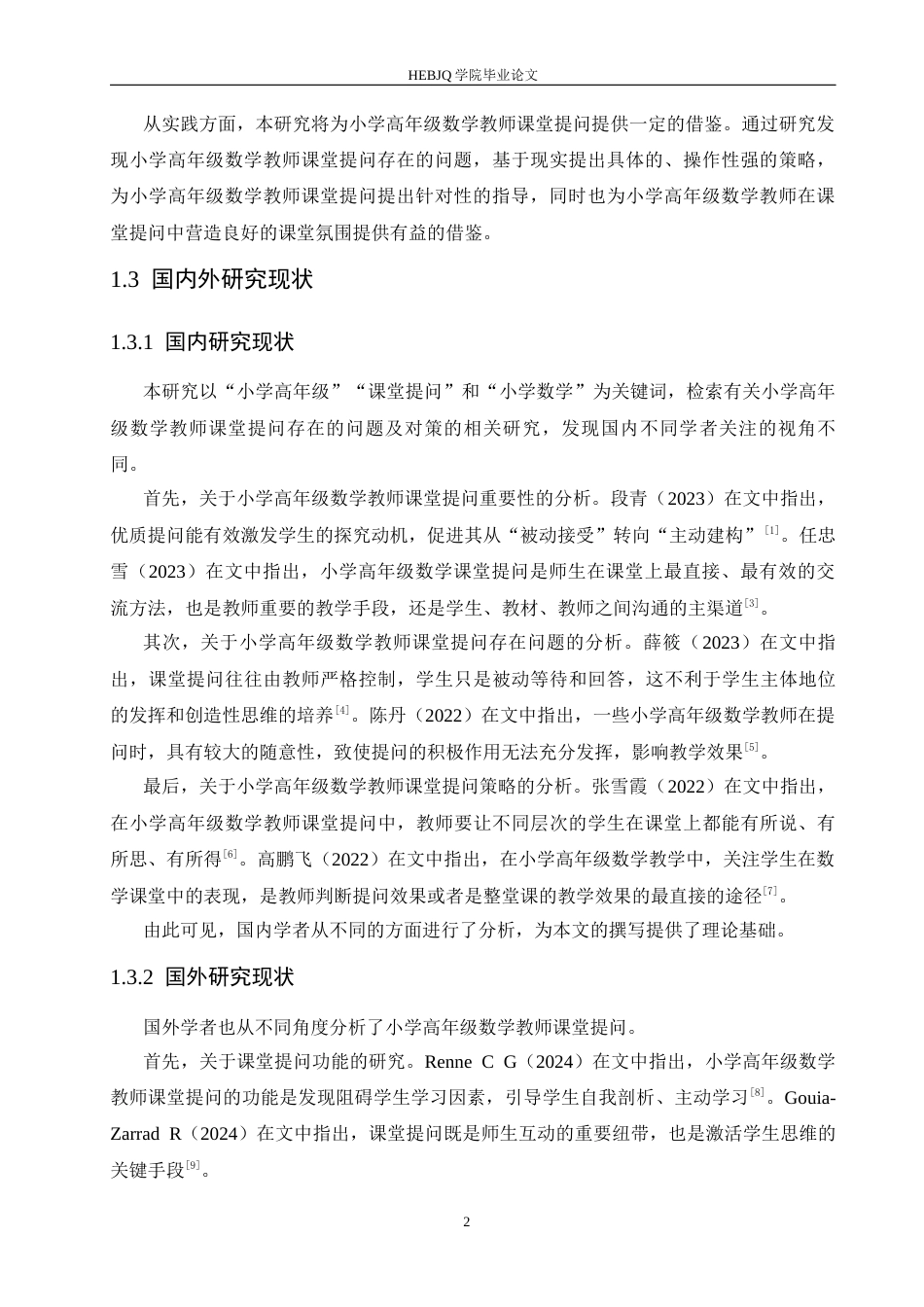 25年CH小学教育 小学高年级数学教师课堂提问存在的问题及对策-约14855字符.docx_第7页