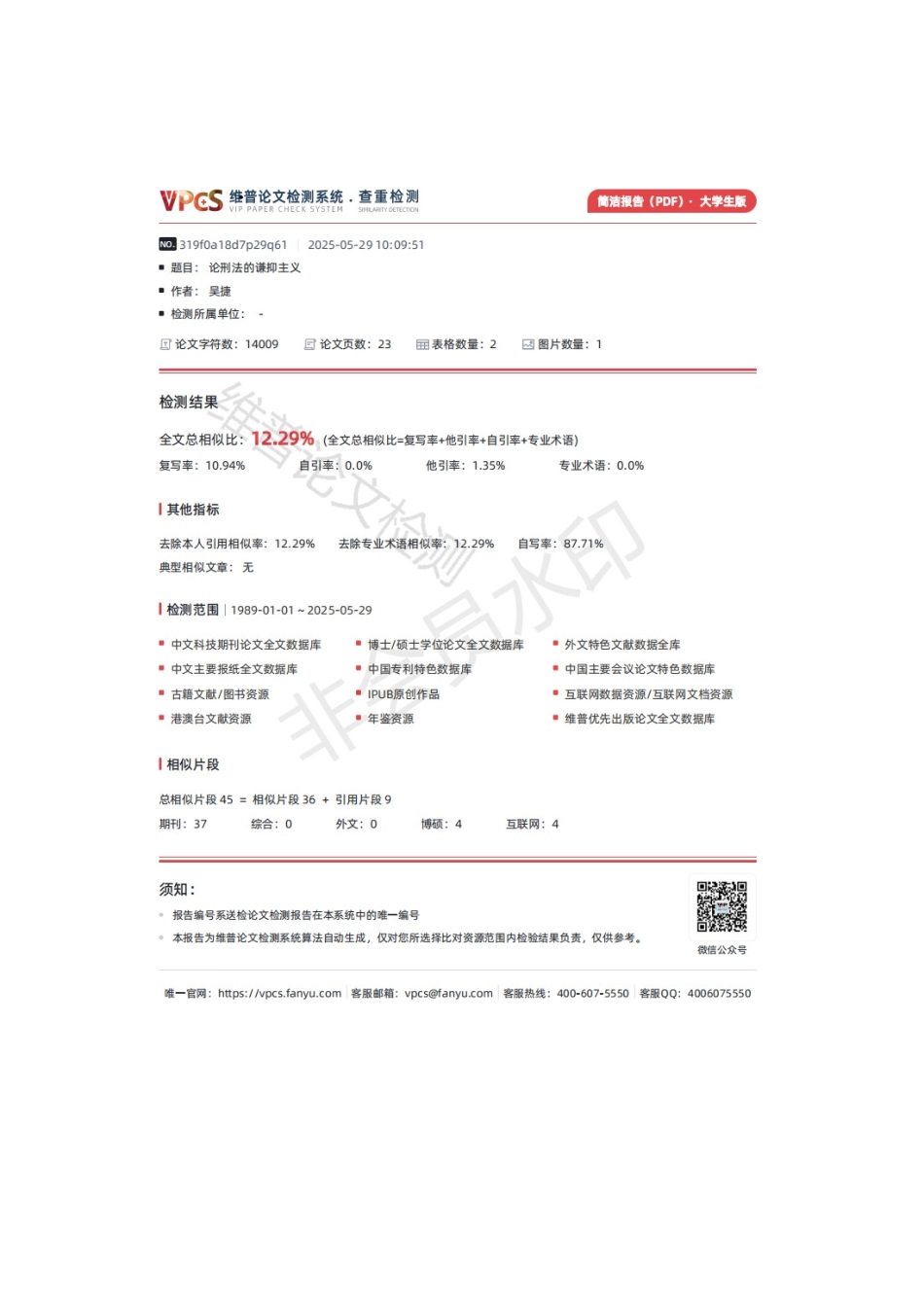 25年CH法学 论刑法的谦抑主义(7)-约14203字符.doc_第3页