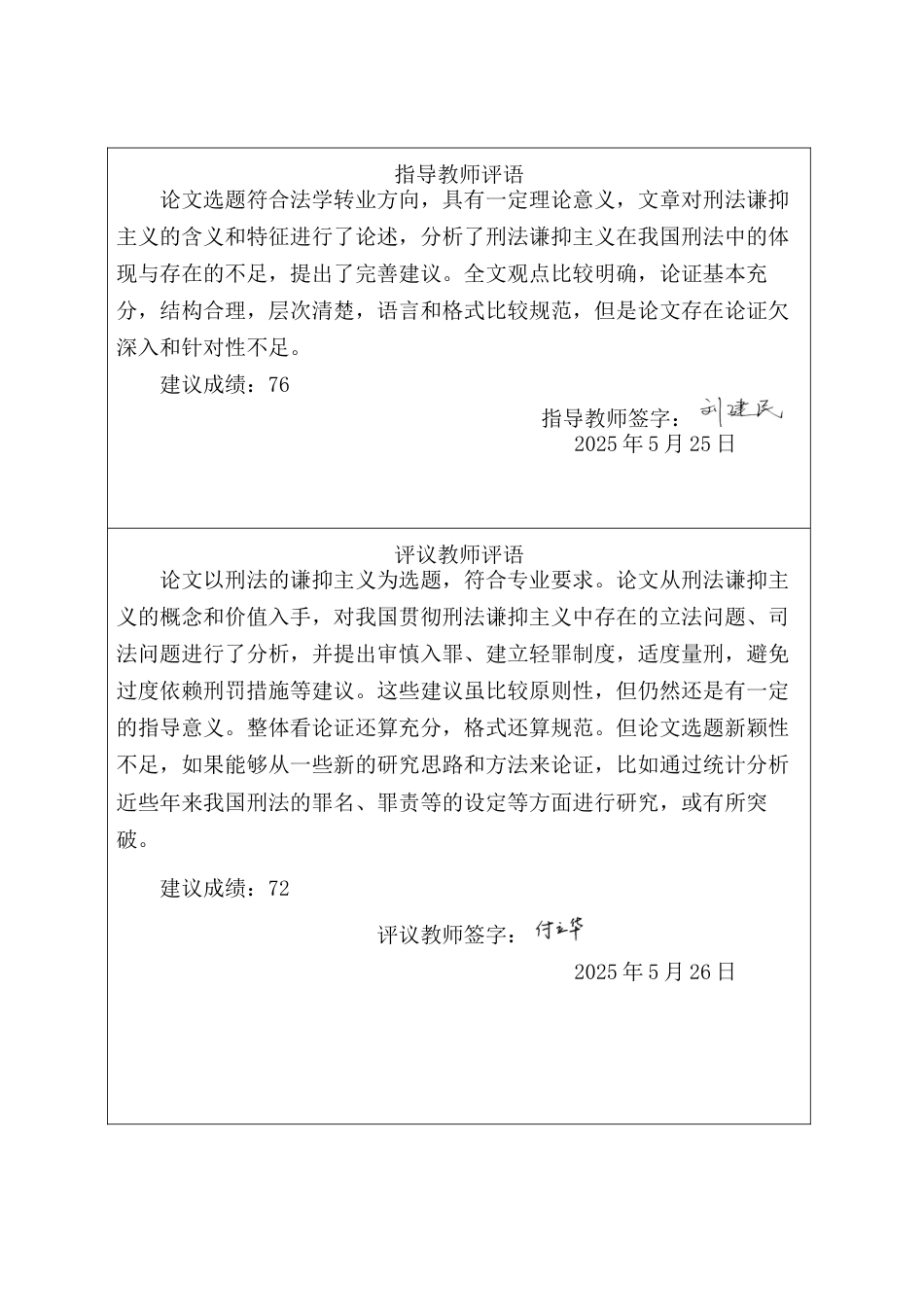 25年CH法学 论刑法的谦抑主义(7)-约14203字符.doc_第5页