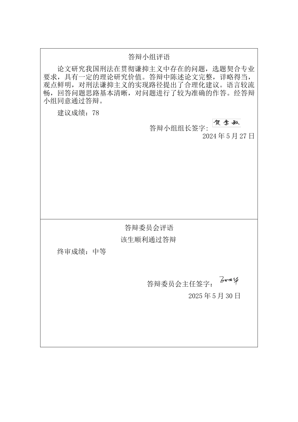 25年CH法学 论刑法的谦抑主义(7)-约14203字符.doc_第6页