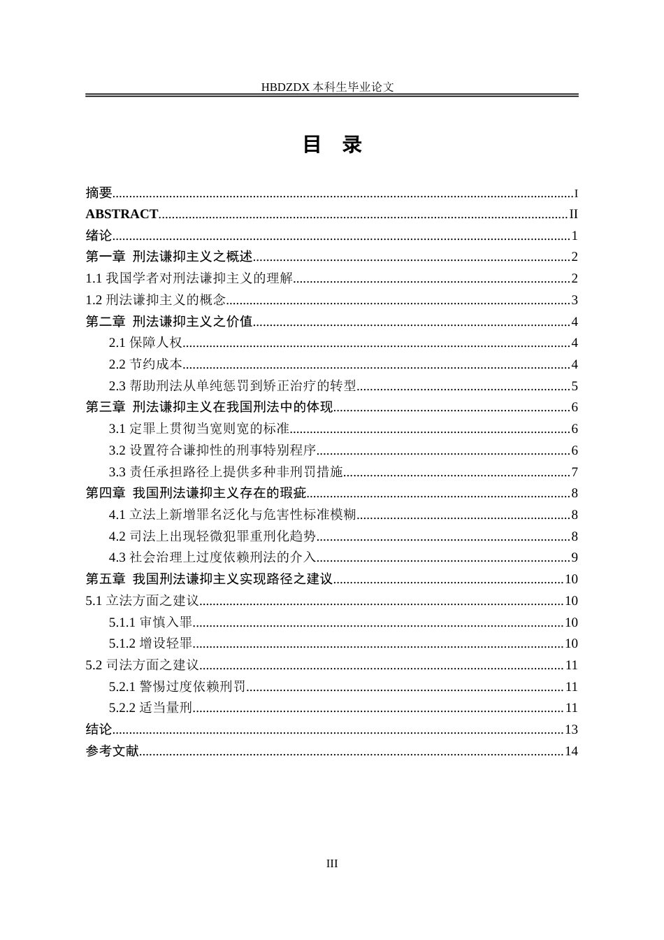 25年CH法学 论刑法的谦抑主义(7)-约14203字符.doc_第9页