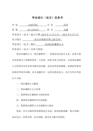 25年CH法学 论刑法的谦抑主义(7)-约14203字符.doc