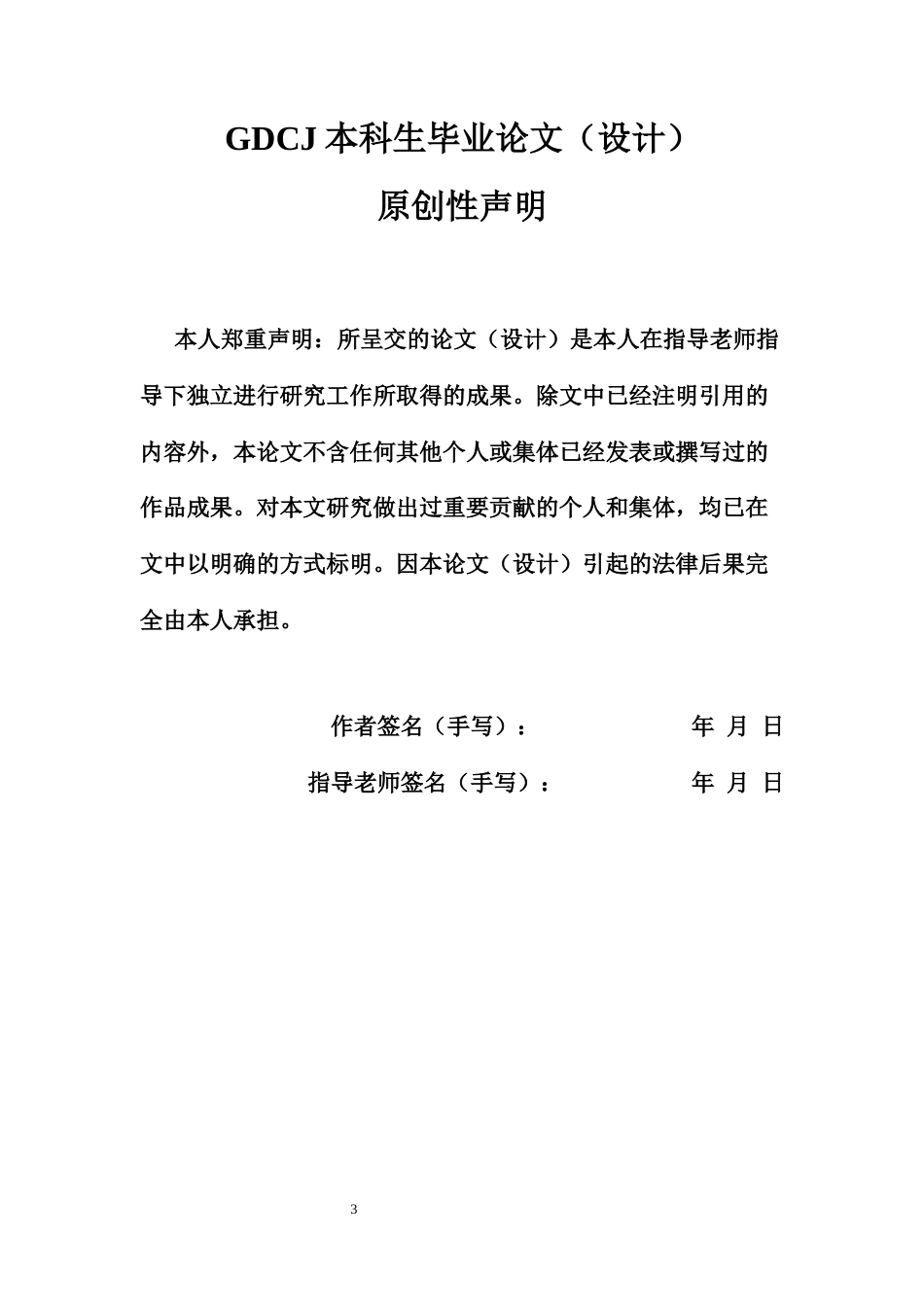 25年CH国际经济与贸易 RCEP对中国纺织品出口贸易的影响分析终稿-约16736字符.docx_第1页