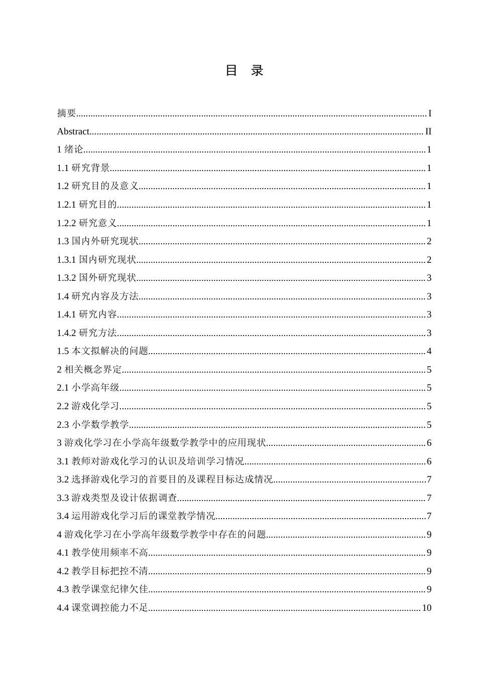 25年CH小学教育 游戏化学习在小学高年级数学教学中应用策略探究-约19479字符.doc_第3页