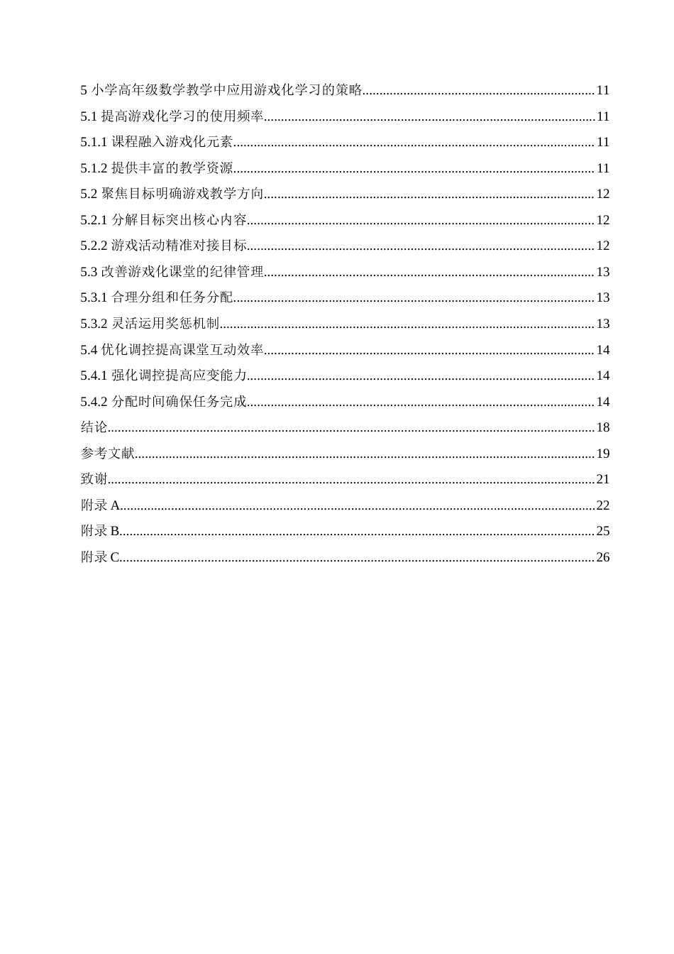 25年CH小学教育 游戏化学习在小学高年级数学教学中应用策略探究-约19479字符.doc_第4页