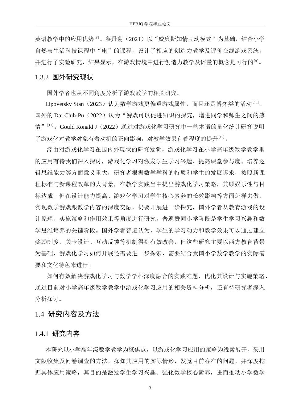 25年CH小学教育 游戏化学习在小学高年级数学教学中应用策略探究-约19479字符.doc_第7页
