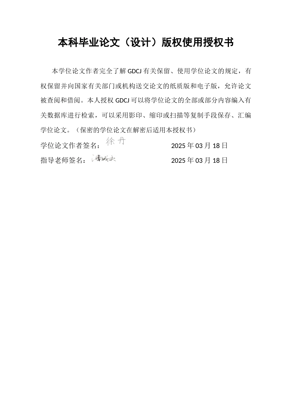 25年CH金融学 数字普惠金融对城乡收入差距的影响的实证研究（最终稿）终稿-约13247字符.docx_第1页