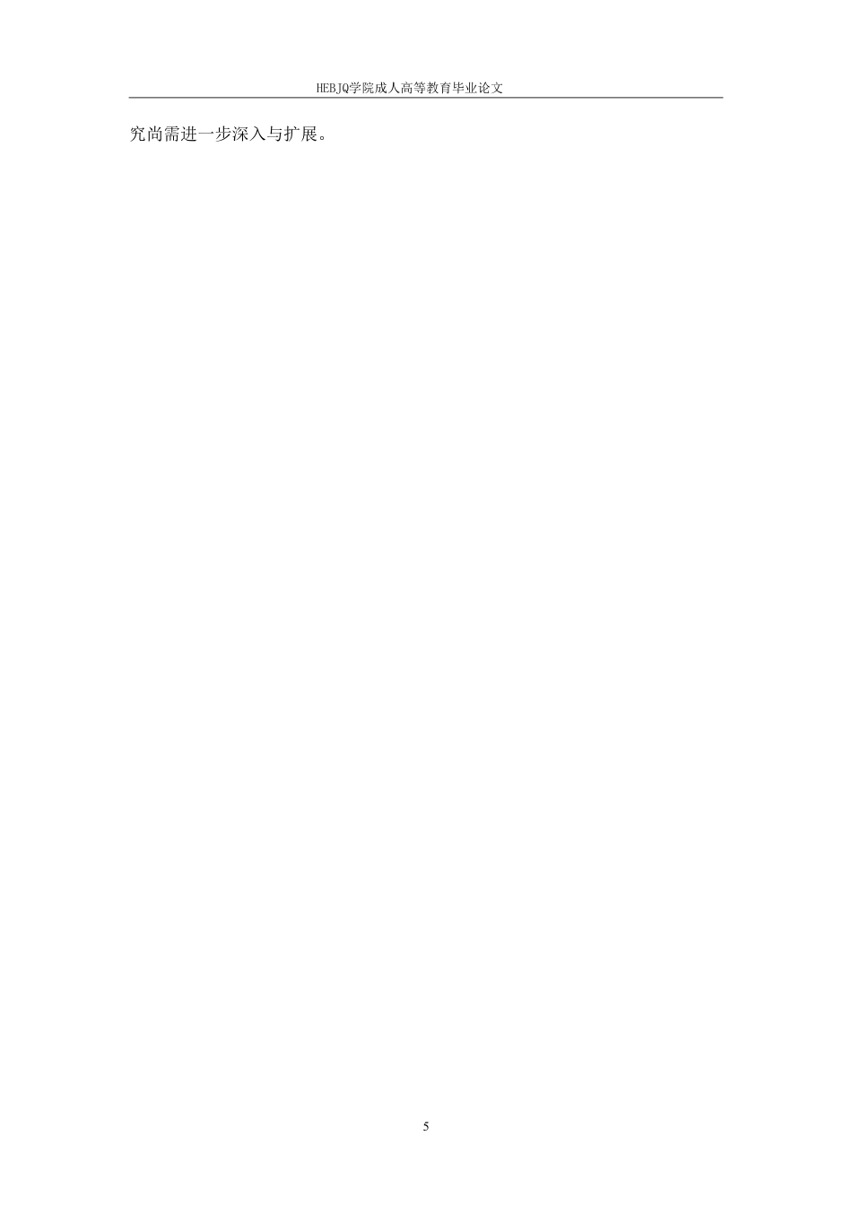 25年CH人力资源管理-启锐科技有限公司员工满意度提升策略研究-约10156字符.pdf_第8页