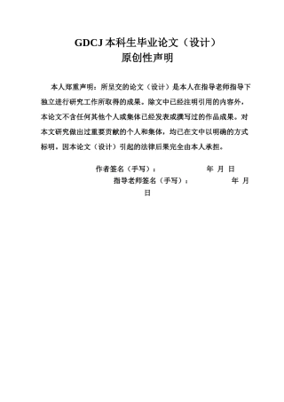 25年CH会计学 企业盈利能力分析及提升策略研究-以李子园食品股份有限公司为例终稿-约17518字符.docx