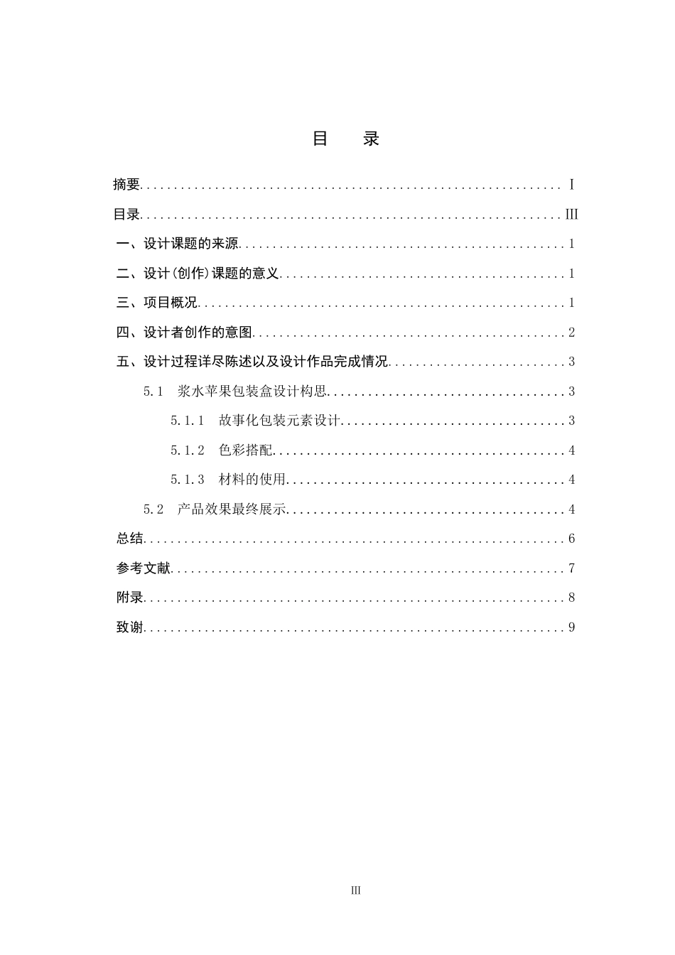 25年CH视觉传达设计-基于地域文化的浆水苹果包装设计终版-约8897字符.docx_第3页