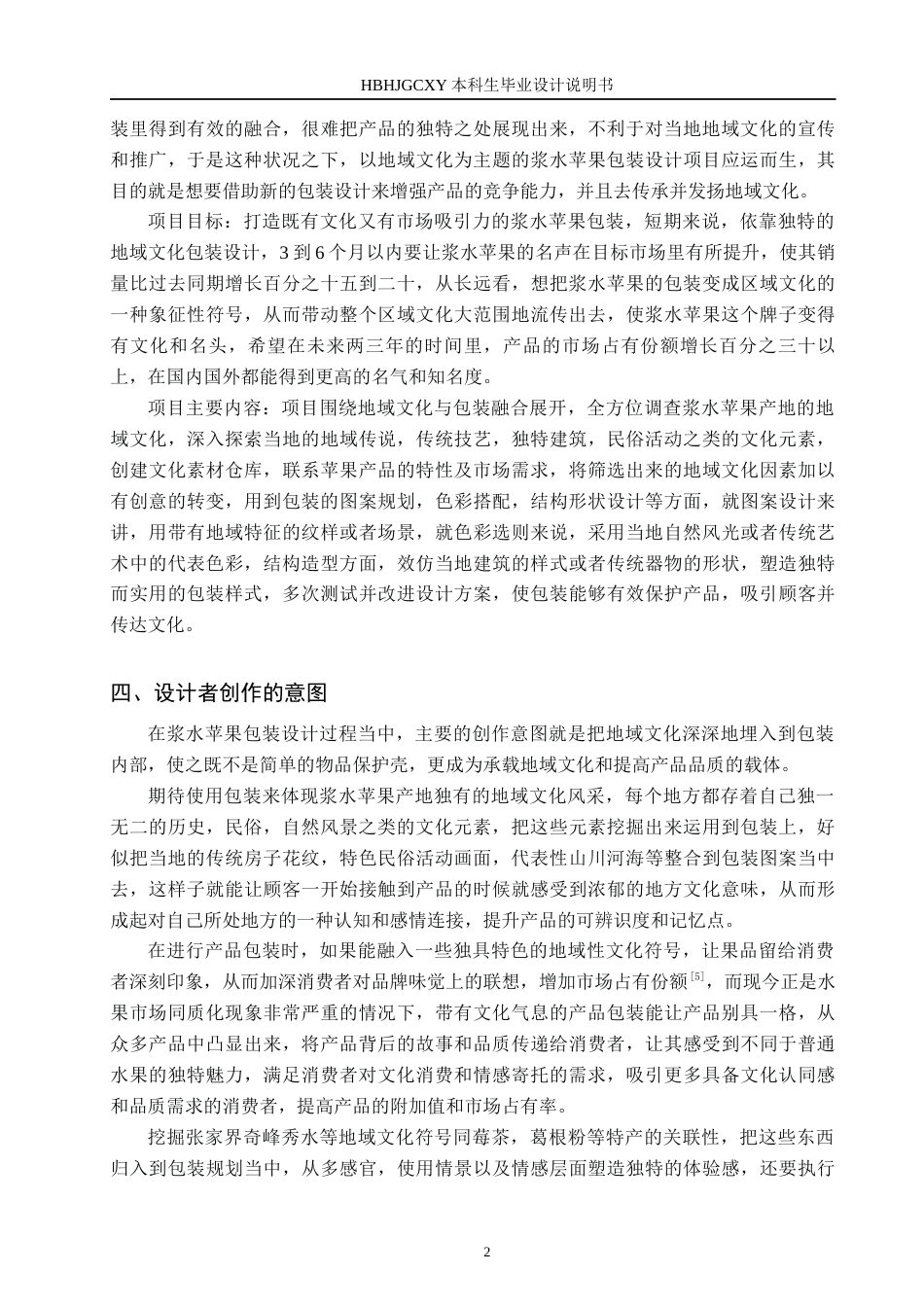 25年CH视觉传达设计-基于地域文化的浆水苹果包装设计终版-约8897字符.docx_第5页