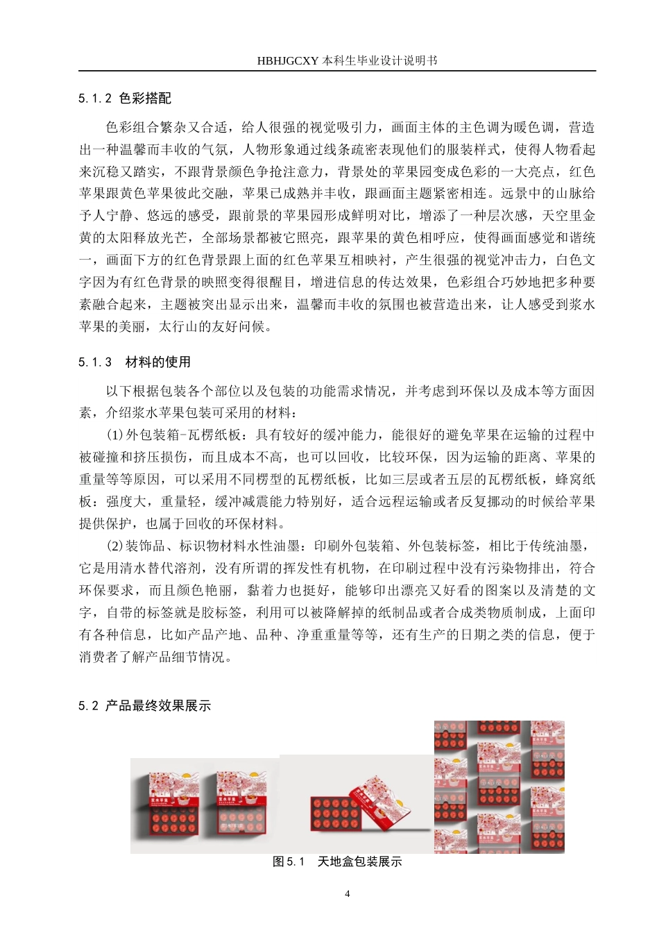 25年CH视觉传达设计-基于地域文化的浆水苹果包装设计终版-约8897字符.docx_第8页